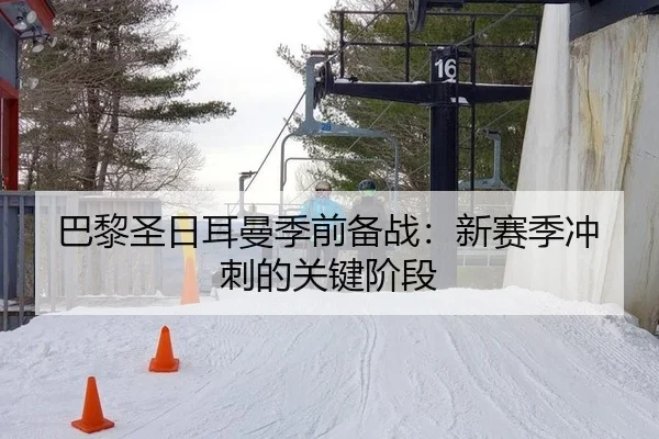 ba-li-sheng-ri-er-man-ji-qian-bei-zhan-xin-sai-ji-chong-ci-de-guan-jian-jie-duan-2-577.jpg